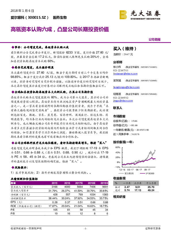 高瓴资本认购六成，凸显公司长期投资价值