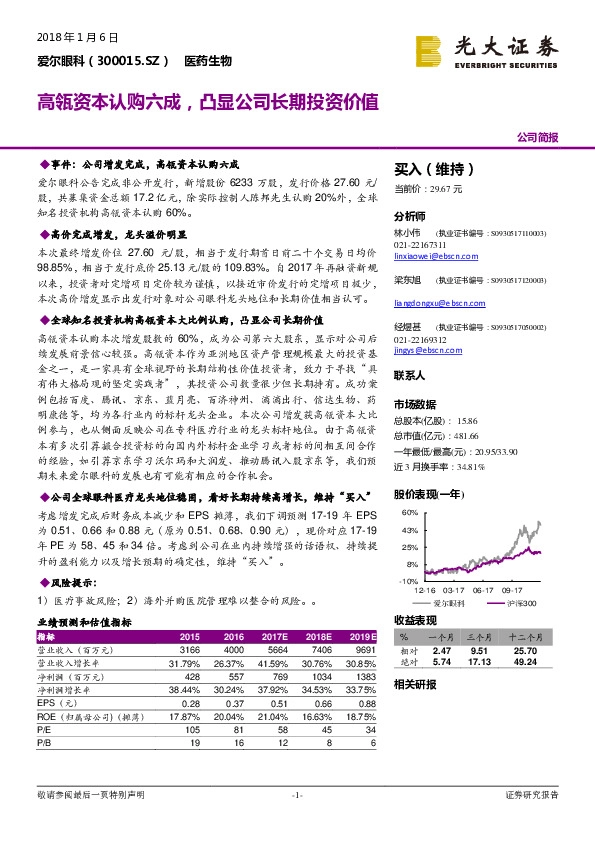 高瓴资本认购六成，凸显公司长期投资价值
