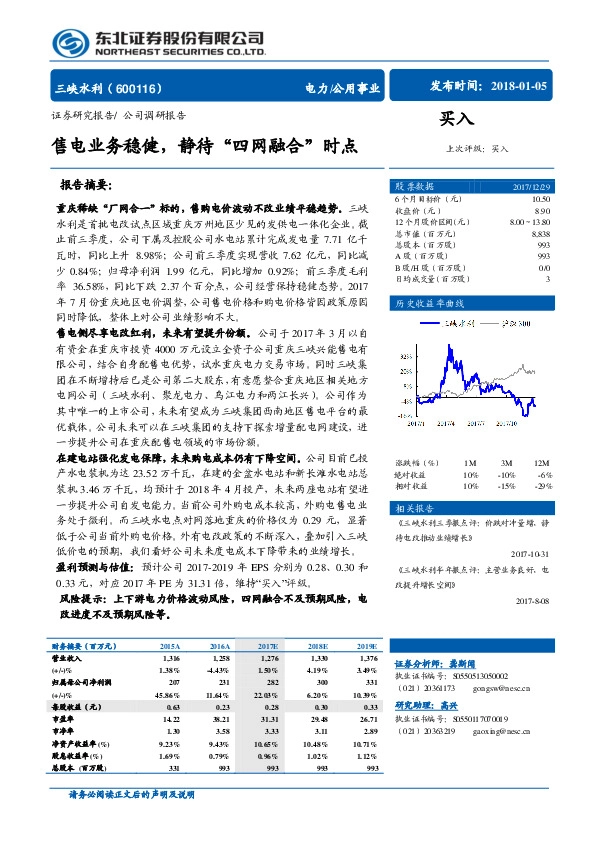 售电业务稳健，静待“四网融合”时点
