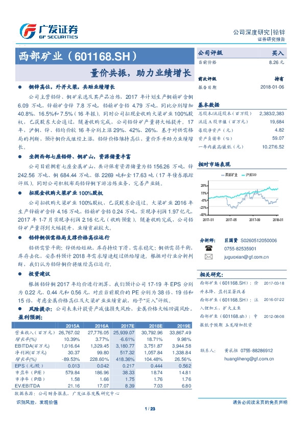 量价共振，助力业绩增长