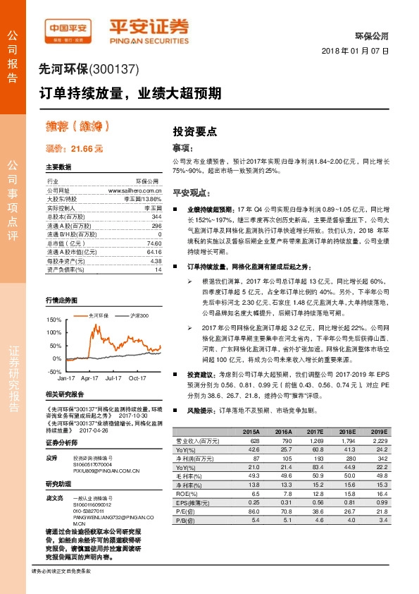 订单持续放量，业绩大超预期