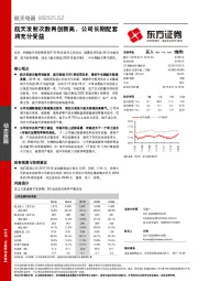 航天发射次数再创新高，公司长期配套将充分受益