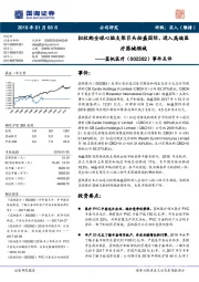 事件点评：拟收购全球心脏支架巨头柏盛国际，进入高端医疗器械领域