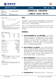 事件点评：业绩预期上调，估值优势再现