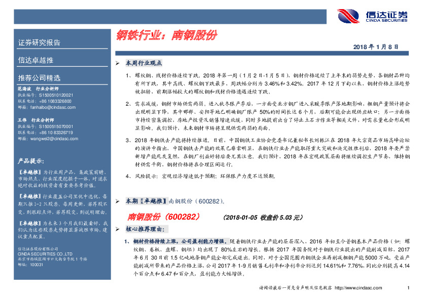 卓越推：南钢股份