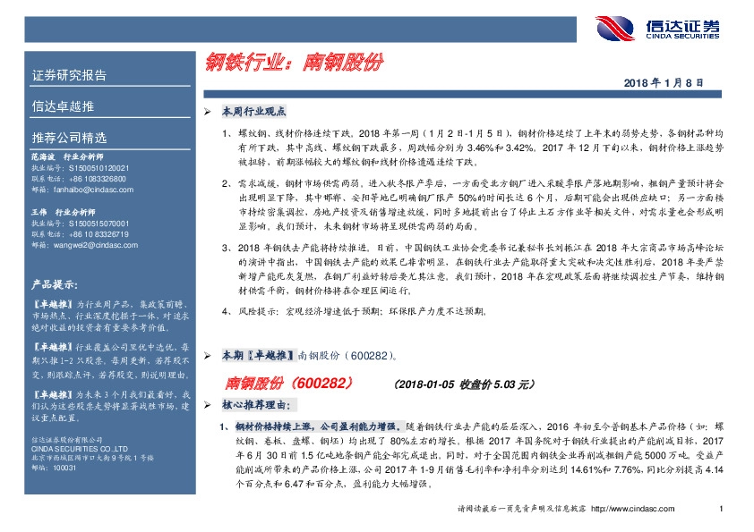 卓越推：南钢股份