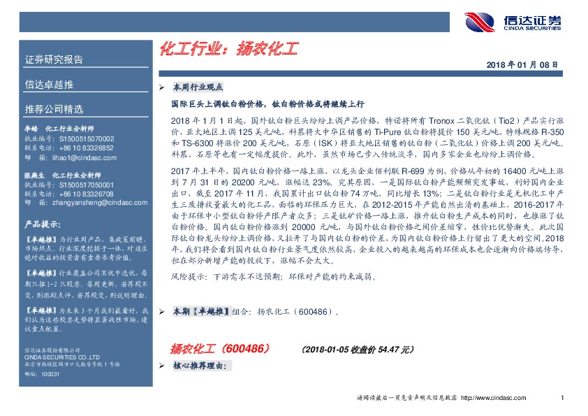 卓越推：扬农化工