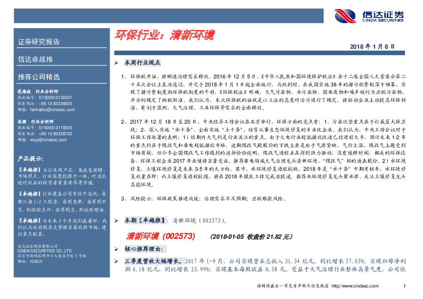 卓越推：清新环境