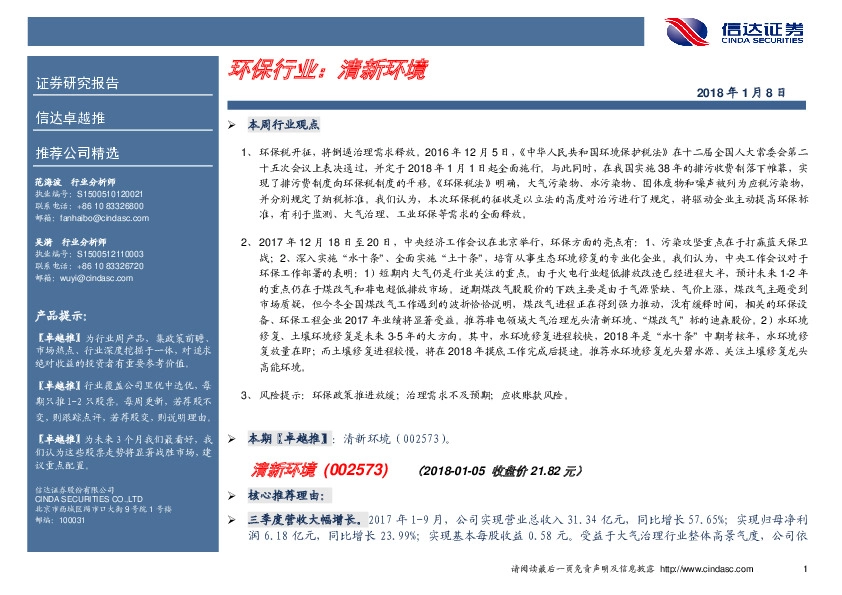 卓越推：清新环境