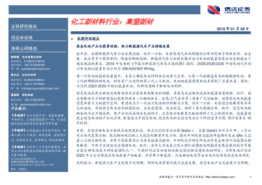 卓越推：高盟新材