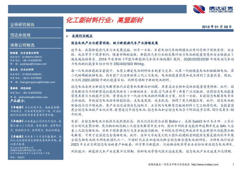 卓越推：高盟新材