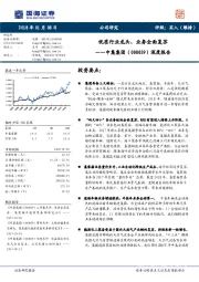 深度报告：优质行业龙头，业务全面复苏