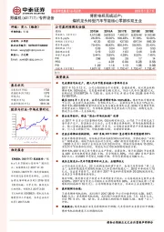 博世电机完成过户;煤机龙头转型汽车节能核心零部件双主业