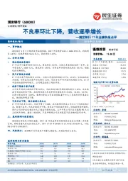 浦发银行17年业绩快报点评:不良率环比下降,营收逐季增长