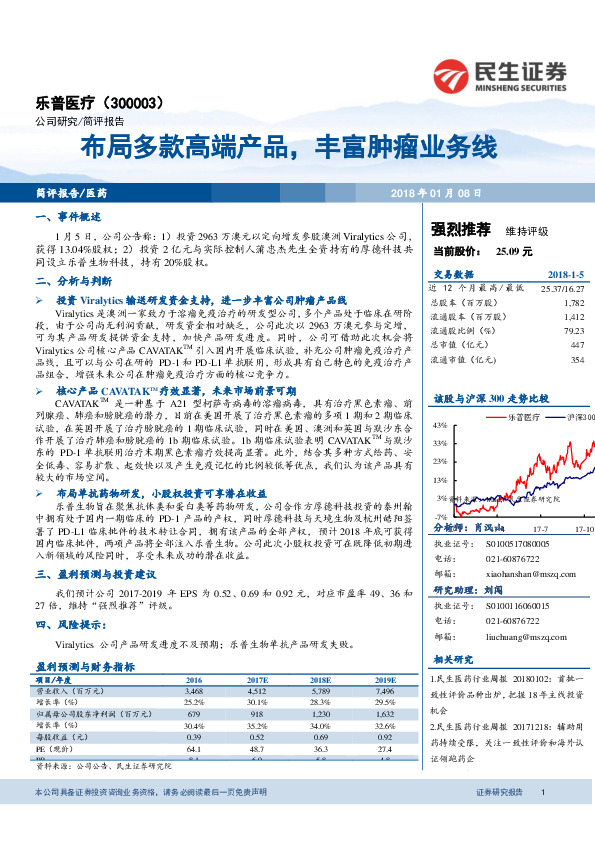布局多款高端产品，丰富肿瘤业务线
