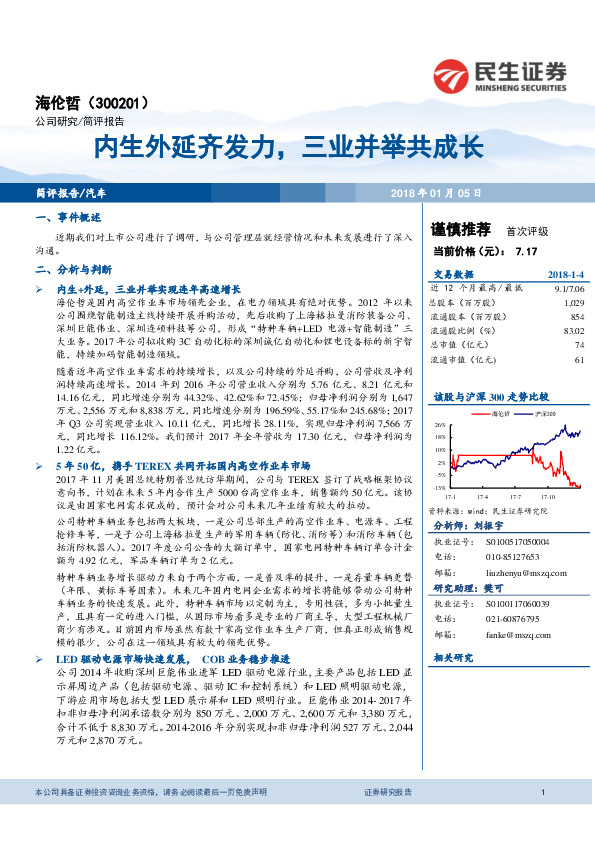内生外延齐发力，三业并举共成长