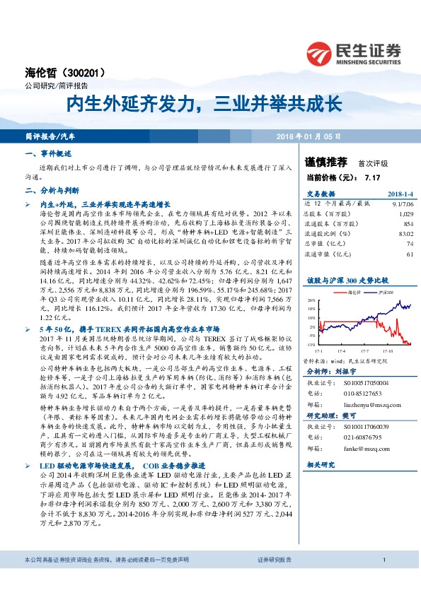 内生外延齐发力，三业并举共成长