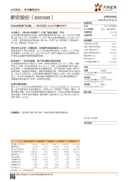 有机硅高景气持续，一体化龙头2018年量价齐升