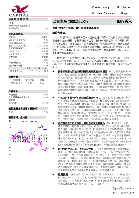 接连中标PPP大单，看好未来业绩高成长