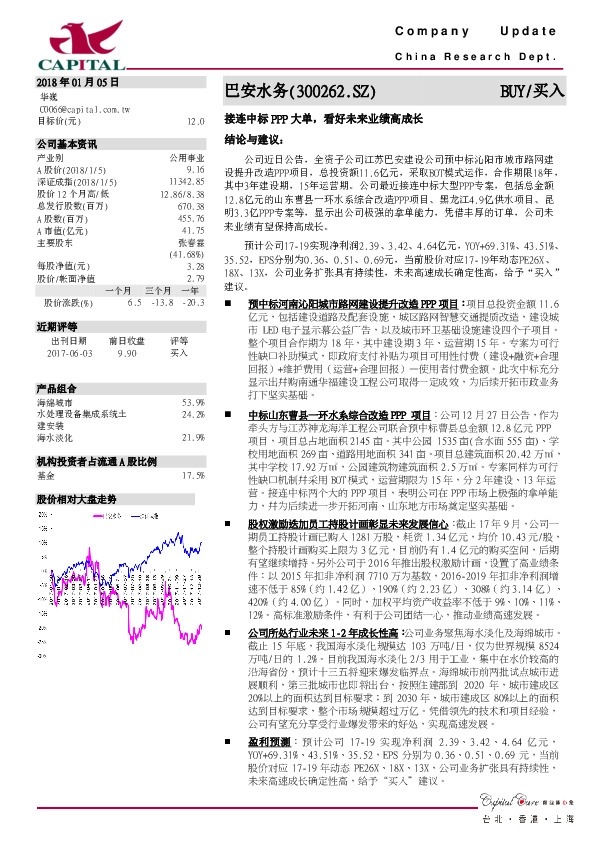 接连中标PPP大单，看好未来业绩高成长