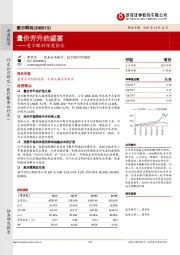 爱尔眼科深度报告：量价齐升的盛宴