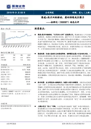 动态点评：渠道+技术双轮驱动，看好持续成长潜力