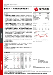 看好公司18年新能源客车销量增长