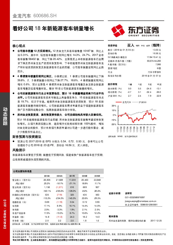 看好公司18年新能源客车销量增长