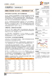 前瞻性布局肿瘤个性化诊疗，完善肿瘤检验产业链