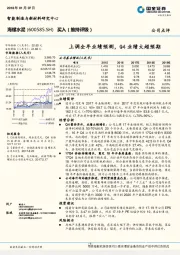 上调全年业绩预测，Q4业绩大超预期