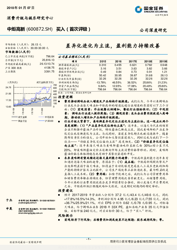 差异化进化为主流，盈利能力持续改善