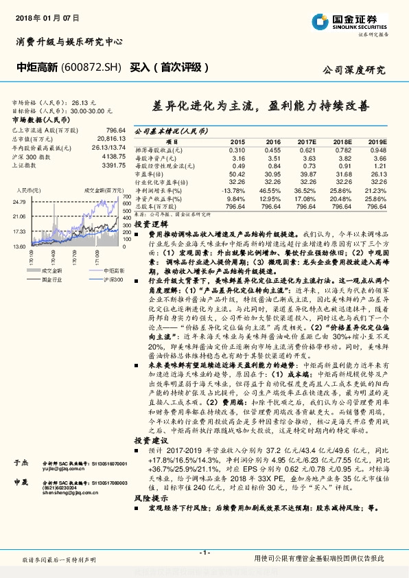 差异化进化为主流，盈利能力持续改善