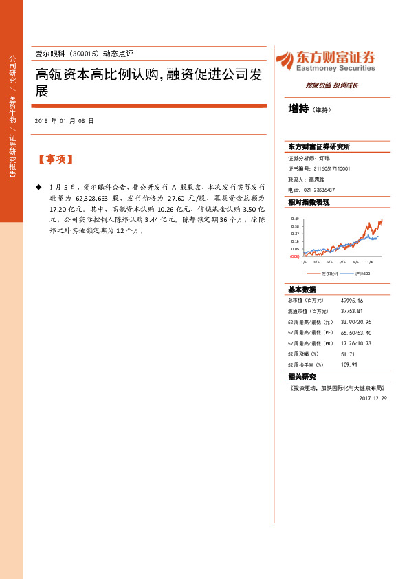 动态点评：高瓴资本高比例认购，融资促进公司发展