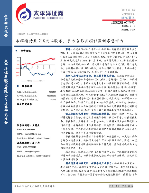 永辉增持至21%成二股东，多方合作共掘社区新零售潜力