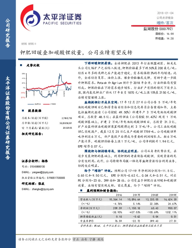 钾肥回暖叠加碳酸锂放量，公司业绩有望反转