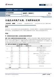 重大事件快评：打造农业环保产业园，引领革命性变革