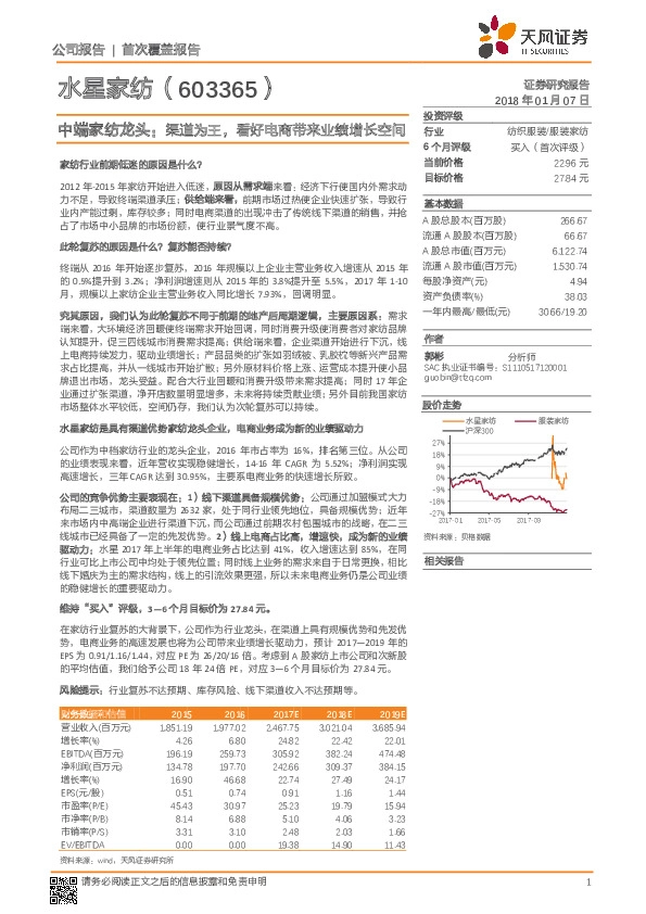 中端家纺龙头：渠道为王，看好电商带来业绩增长空间