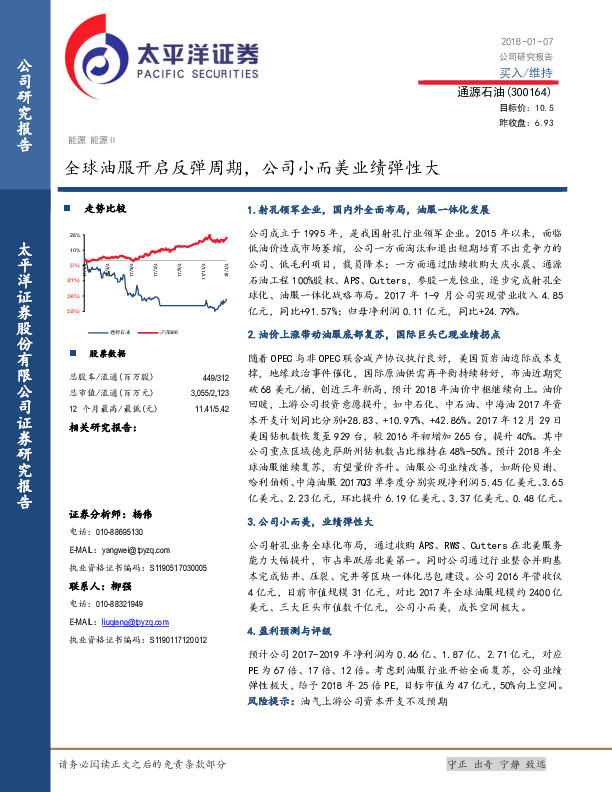 全球油服开启反弹周期，公司小而美业绩弹性大