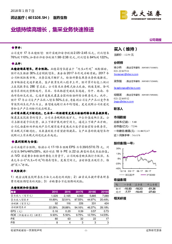 业绩持续高增长，集采业务快速推