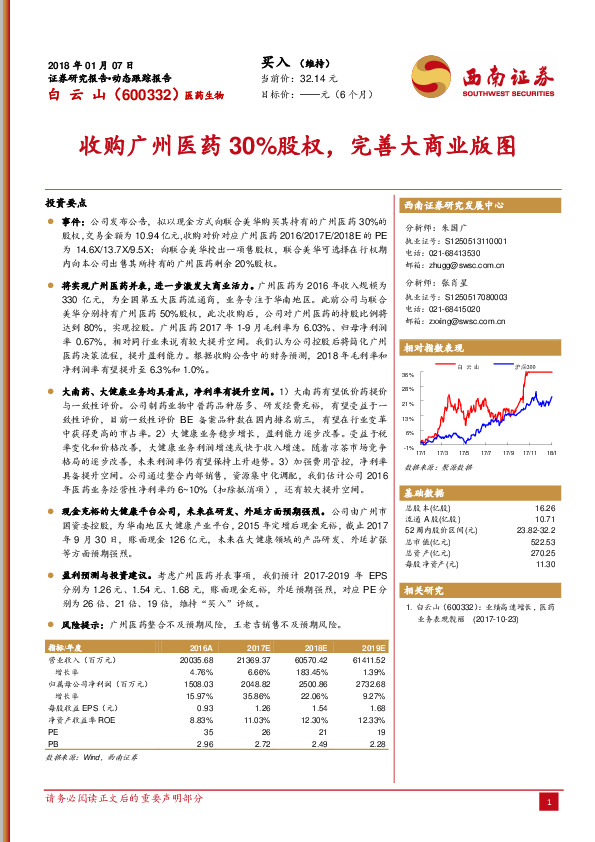 收购广州医药30%股权，完善大商业版图