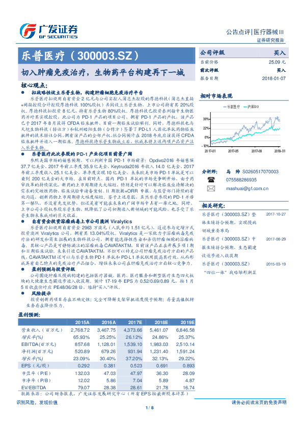 切入肿瘤免疫治疗，生物药平台构建再下一城