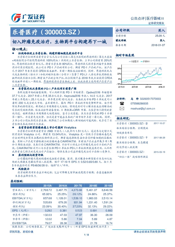 切入肿瘤免疫治疗，生物药平台构建再下一城