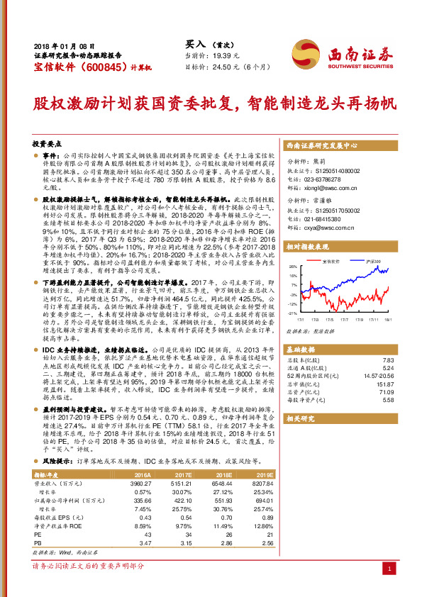 股权激励计划获国资委批复，智能制造龙头再扬帆