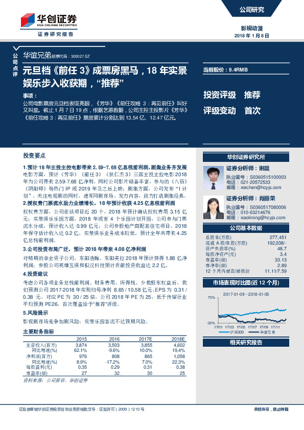 元旦档《前任3》成票房黑马，18年实景娱乐步入收获期，“推荐