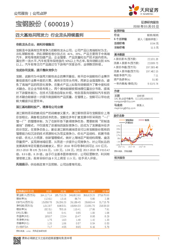 四大基地共同发力 行业龙头持续盈利