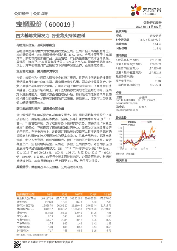 四大基地共同发力 行业龙头持续盈利
