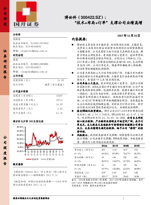 “技术+布局+订单”支撑公司业绩高增