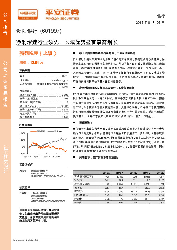 净利增速行业领先，区域优势显著享高增长