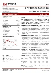 业绩快报点评：资产质量持续改善释放净利润增速