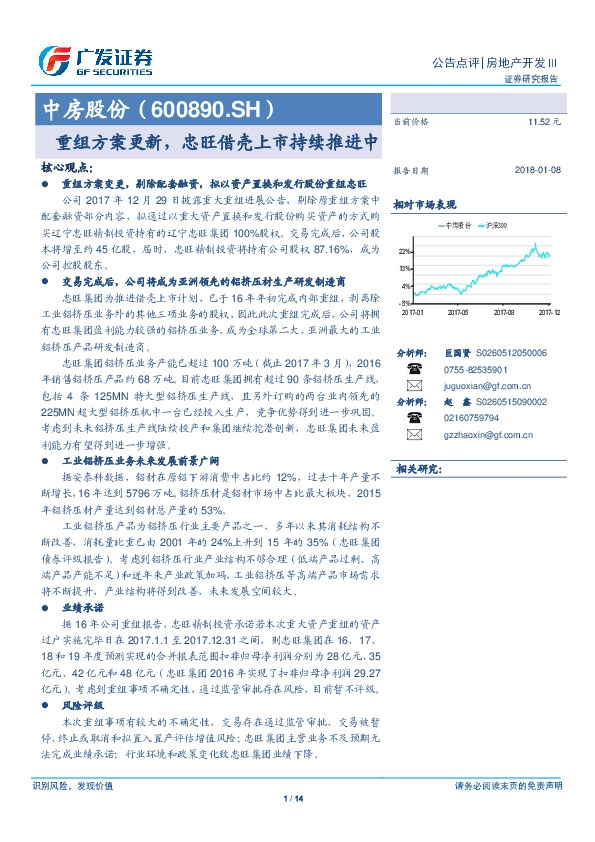 重组方案更新，忠旺借壳上市持续推进中